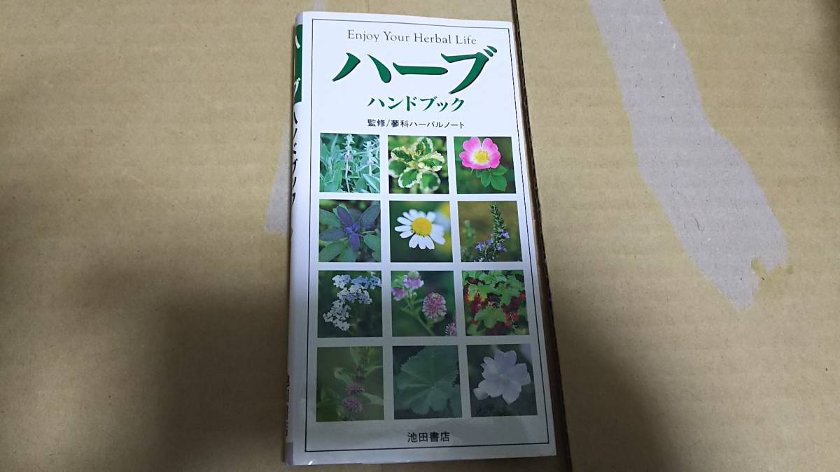 ハーブハンドブック 拍卖
