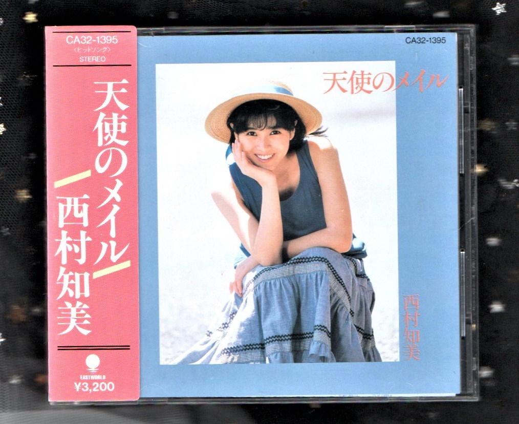 Ω 帯付 西村知美 10曲入 1987年 税表記無し 3200円 CA32-1395 CD/天使のメイル/Blooming Girls拍卖