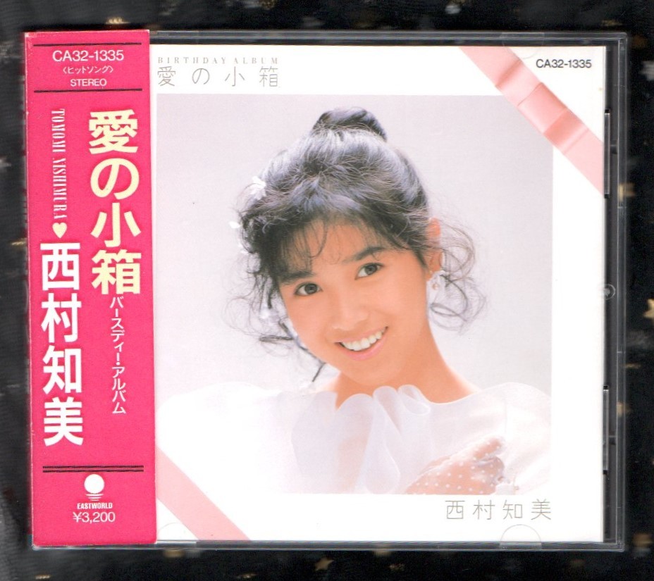 Ω 美盤 西村知美 13曲入 1986年 CD/愛の小箱 バースディーアルバム/映画 ドン松五郎の生活 主題歌 夢色のメッセージ 収録/Blooming Girls拍卖