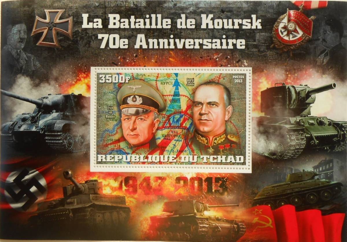 チャド切手『第二次世界大戦』(クルスク攻防戦:マンシュタイン/ジューコフ) 未使用 拍卖