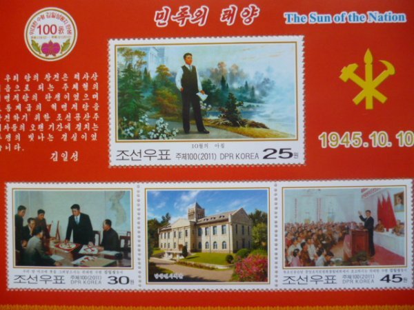 北朝鮮切手『金日成生誕100周年』L 未使用 金正日 金正恩拍卖