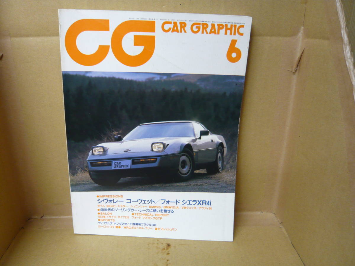 本 CG CAR GRAPHIC 第279号 ’84-6 株式会社二玄社拍卖