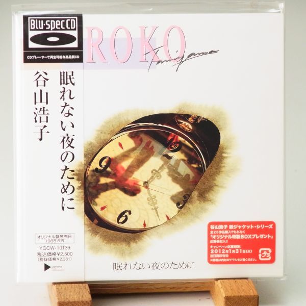 【廃盤 紙ジャケ BLU-SPEC CD 美品】谷山浩子 眠れない夜のために HIROKO TANIYAMA拍卖