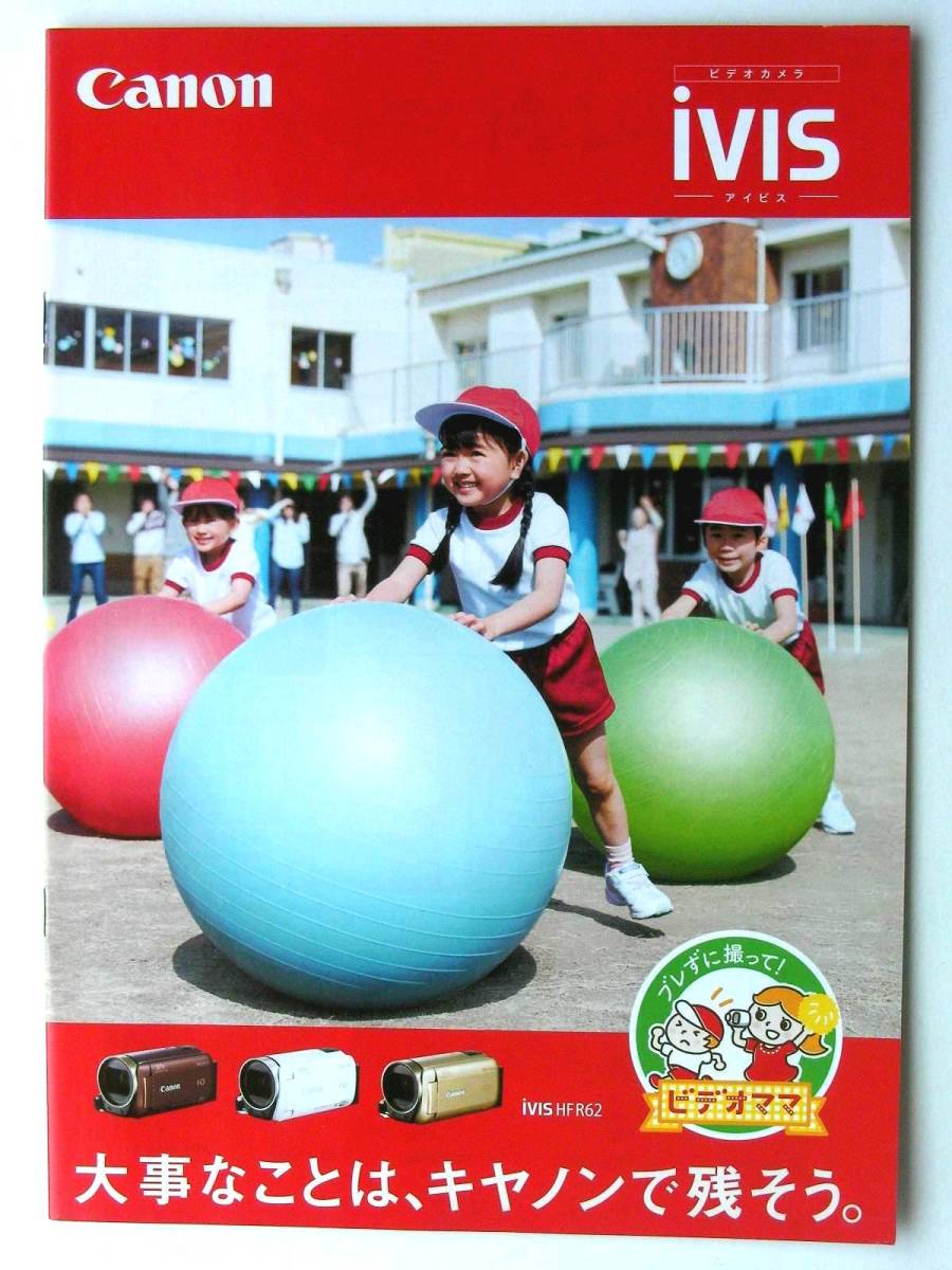 【カタログのみ】35571◆キヤノン ビデオカメラ アイビス iVIS HF R62 単品カタログ 2015年4月◆拍卖