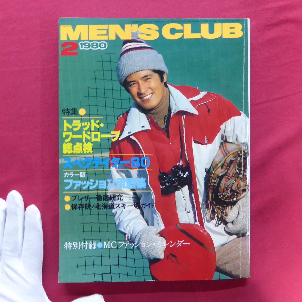 b19/メンズクラブ MEN'S CLUB 1980年2月号【特集:トラッド・ワードローブ総点検】街のアイビーリーガース・札幌/スキー拍卖