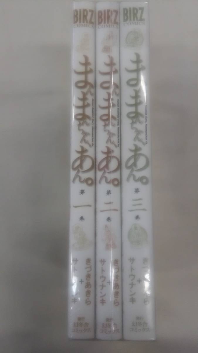 まんまんちゃん、あん。 コミック 全3巻完結セット サトウ ナンキ (著) ybook-0995拍卖