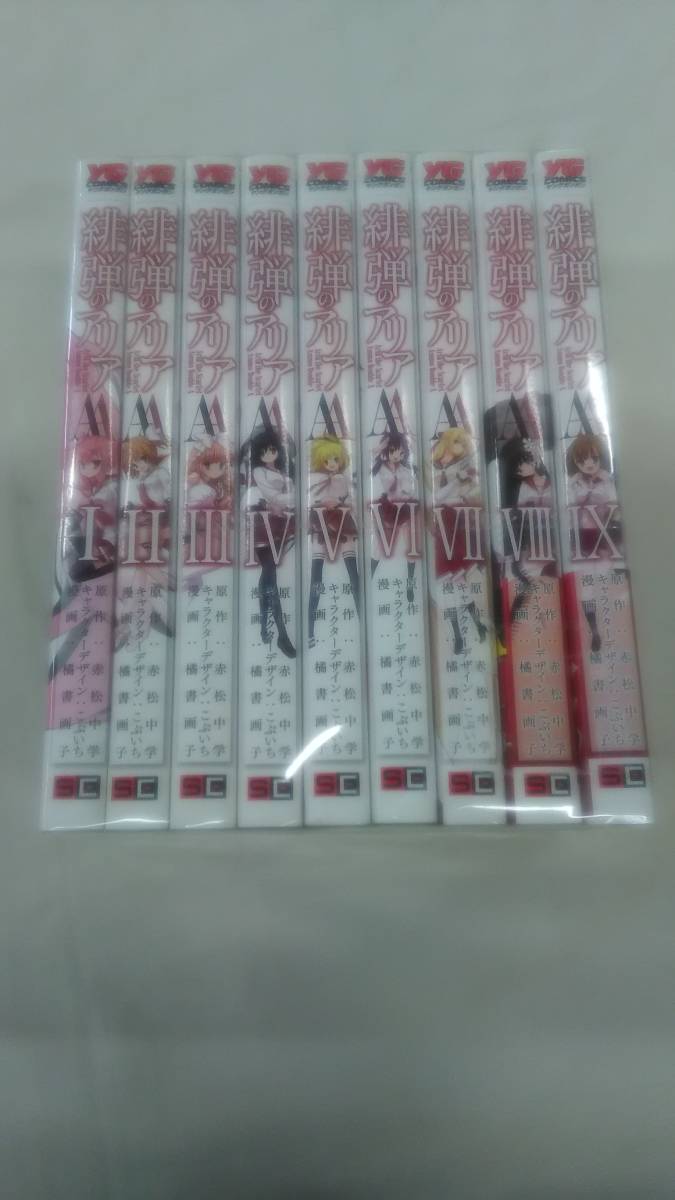 緋弾のアリアAA コミック 1巻から9巻迄の未完結セット 赤松中学 (著), こぶいち (イラスト), 橘書画子 (イラスト) ybook-1036拍卖