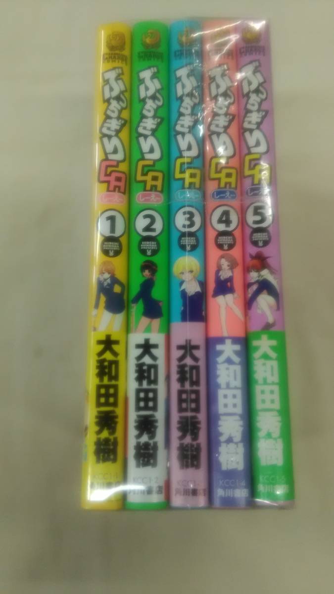 ぶっちぎりCA コミック 全5巻完結セット 大和田 秀樹 (著) ybook-1067拍卖