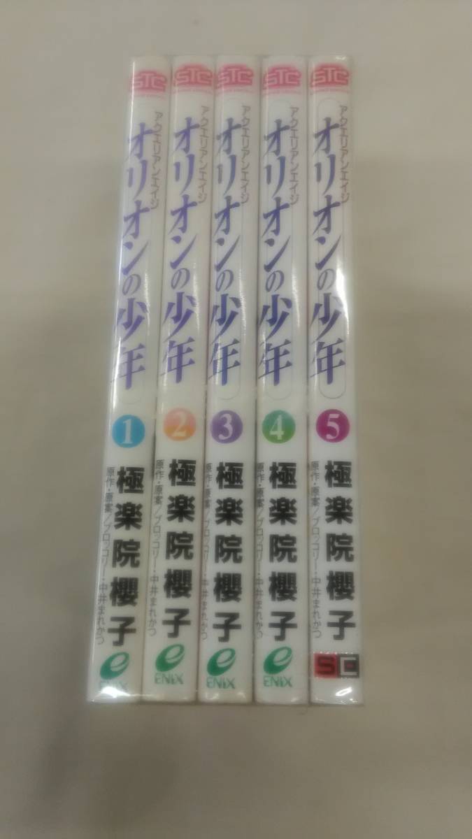 アクエリアンエイジ-オリオンの少年 コミック 全5巻完結セット 極楽院 櫻子 (著) ybook-1070拍卖