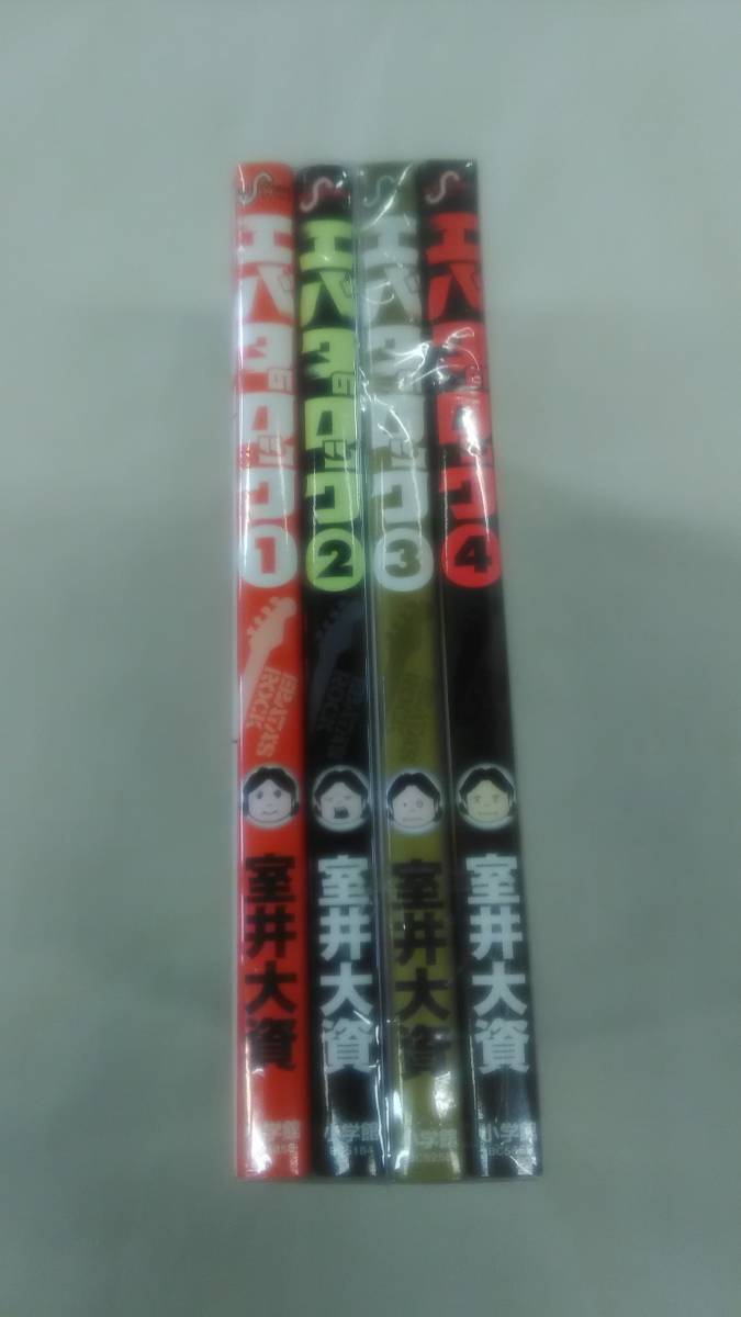 エバタのロック コミック 全4巻完結セット 室井 大資 (著) Ybook-1096拍卖