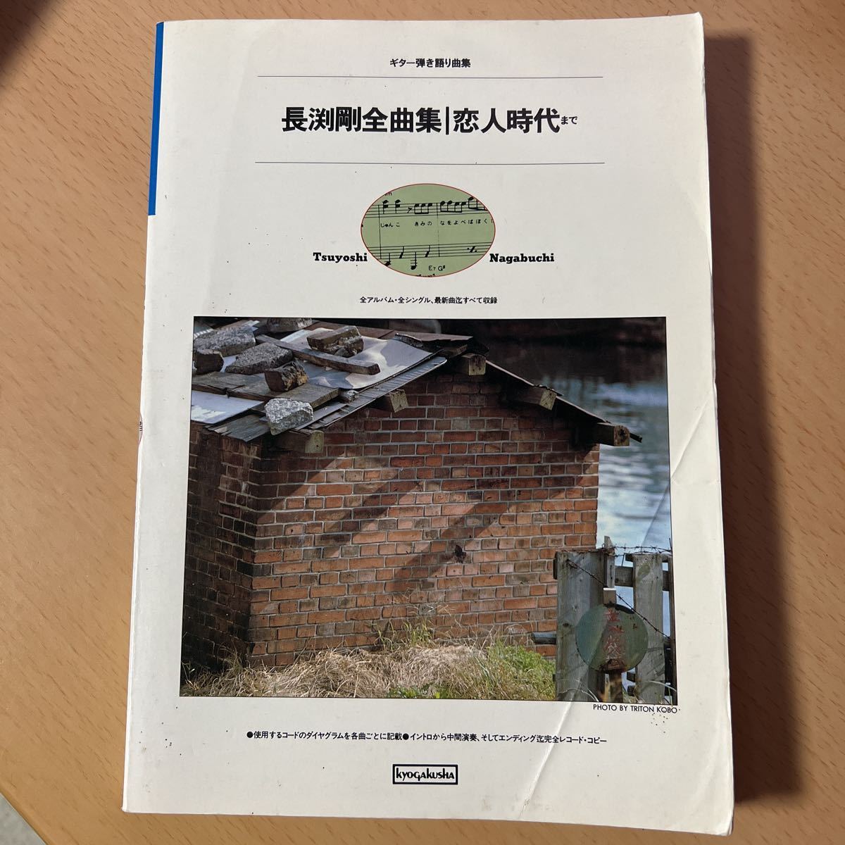 ● 長渕剛 全曲集 ● 風は南から / 逆流 / 乾杯 / 長渕剛LIVE / Bye Bye 他 【 ギター弾き語り集 】拍卖