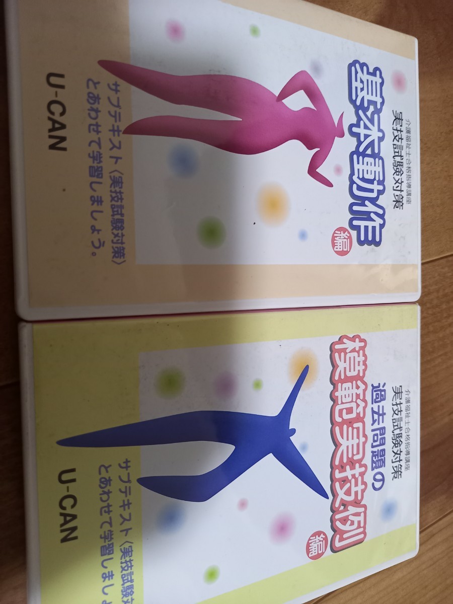 ユーキャン 介護福祉士合格指導講座 実技試験対策 拍卖