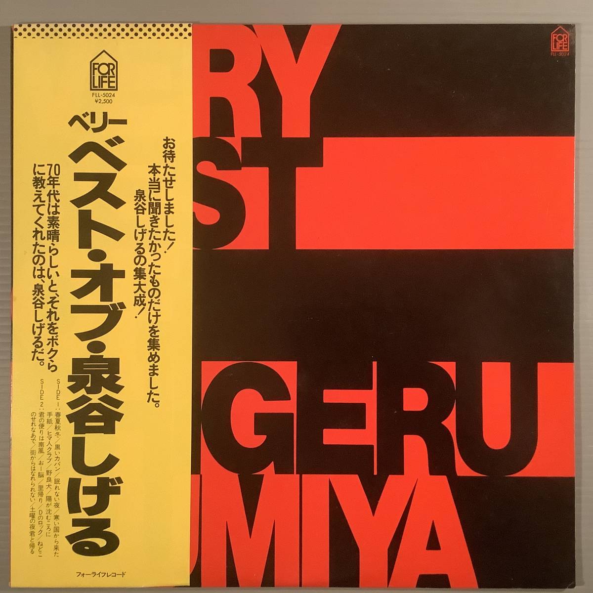 LP●ベリー・ベスト・オブ・泉谷しげる●帯付美品!拍卖