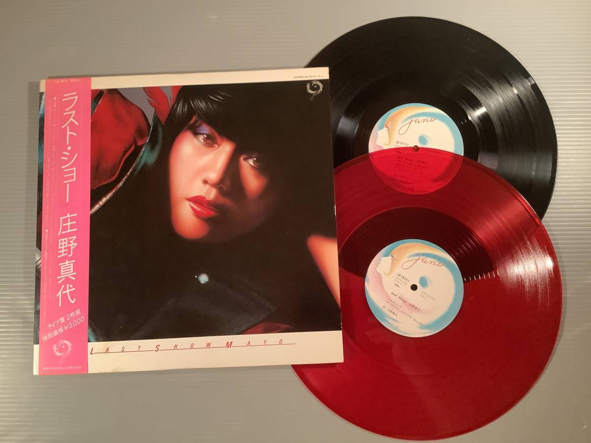 LP(2枚組)●庄野真代/ラスト・ショー※カラー盤含む●帯付美品!拍卖