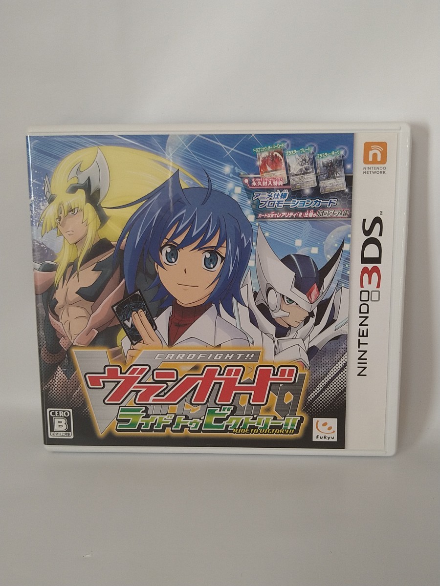 【3DSソフト】/ カードファイト!!ヴァンガード ライド トゥ ビクトリー!! 管理No2-013拍卖