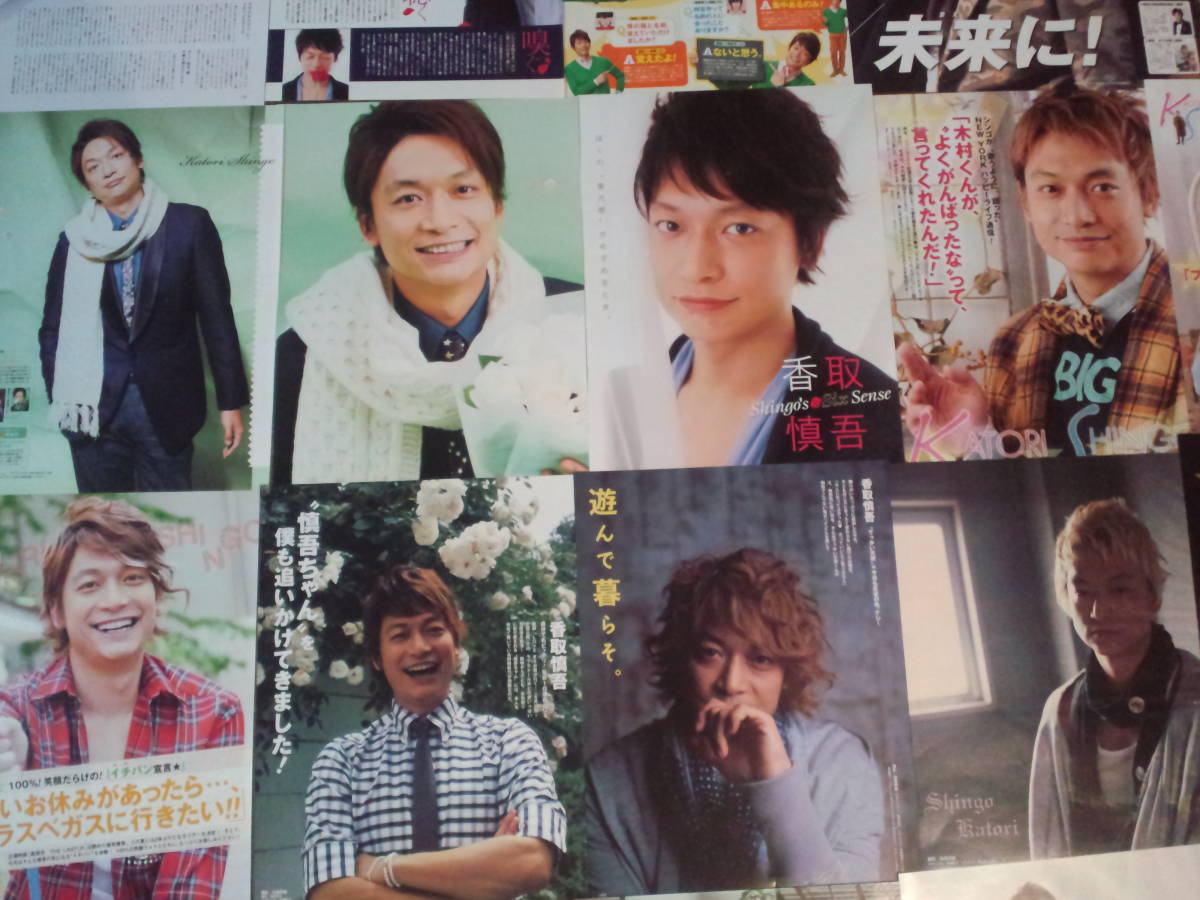 【同梱可】★SMAP☆香取慎吾★☆切り抜き(50枚)jy3☆拍卖
