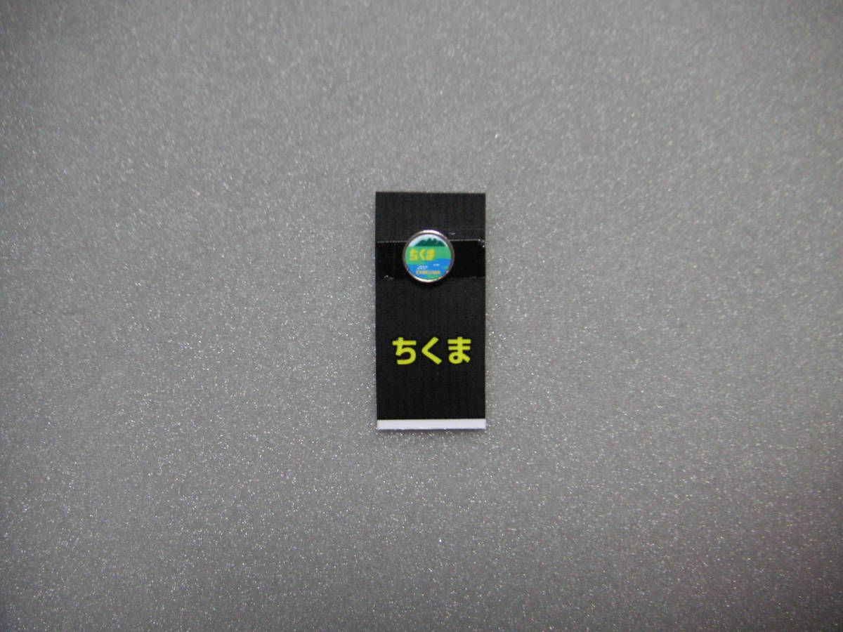 ★☆金属製ヘッドマーク 「ちくま」 1個拍卖