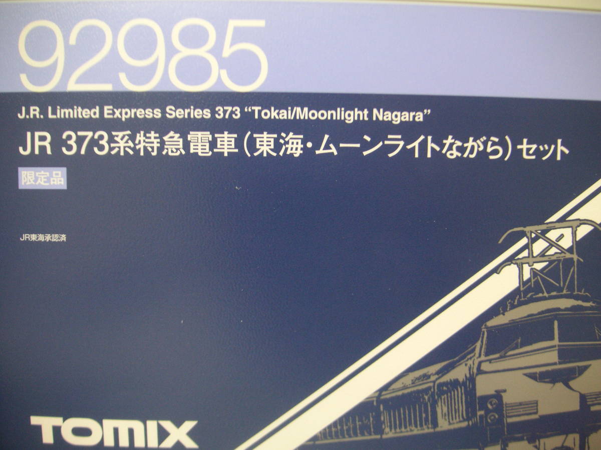 ★☆トミックス 車両ケース (92985 373系(東海・ムーンライトながら)用) ※ジャンク拍卖