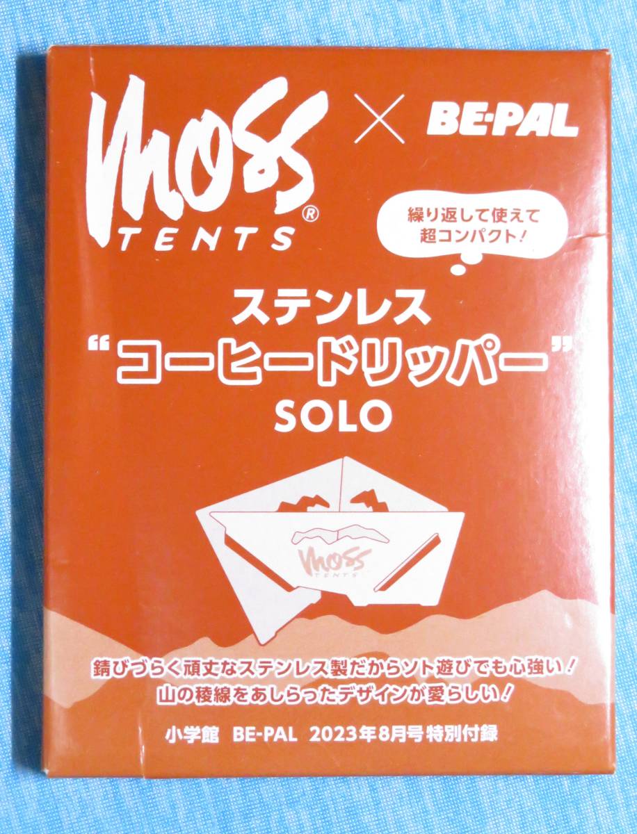 MOSS TENTS■ステンレス コーヒードリッパー ソロ■BE-PAL2023年8月号特別付録拍卖