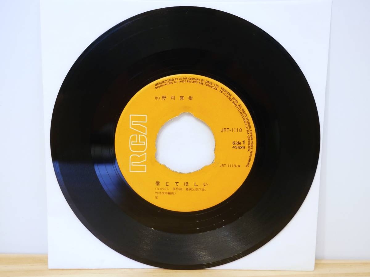 ■EP盤◇野村真樹☆信じてほしい/女なんかに■2拍卖
