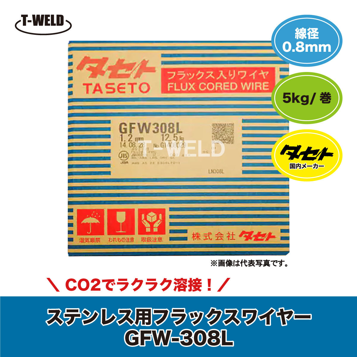 タセト 溶接 CO2 ステンレス 用 フラックス入りワイヤ SUS GFW-308L 0.8mm×5kg/巻・1巻拍卖