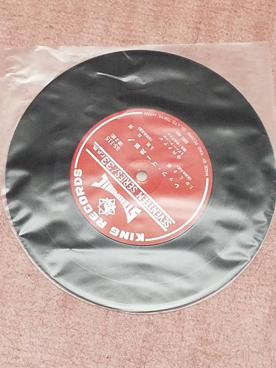 EP-2 EPレコード 寺内タケシとブルージーンズ レッツ・ゴー・民謡! エレキの民謡お国めぐり ジャけなし 盤のみ拍卖