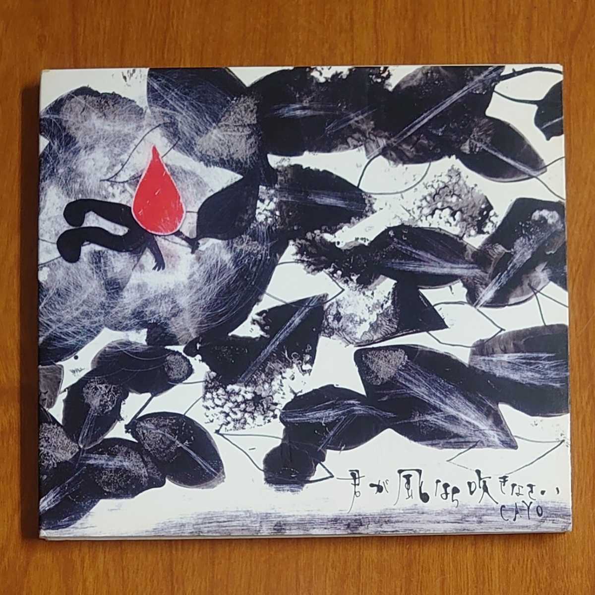 CAYO 君が風なら吹きなさい CD…k-898/CAMU1001/カヨ/BossaNova拍卖