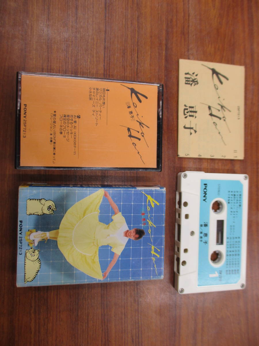 RS-4938【カセットテープ】歌詞カードあり / 潘恵子 KEIKO HAN / 25P7213 / cassette tape拍卖