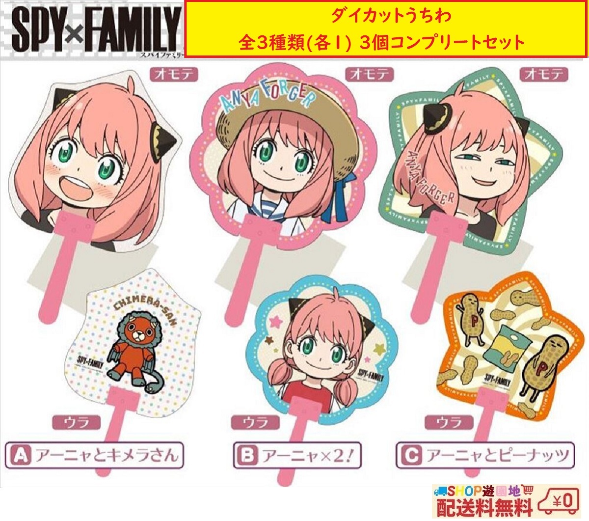 スパイ × ファミリー アーニャ ダイカットうちわ 全3種類(各1) 3個 コンプリート セット拍卖