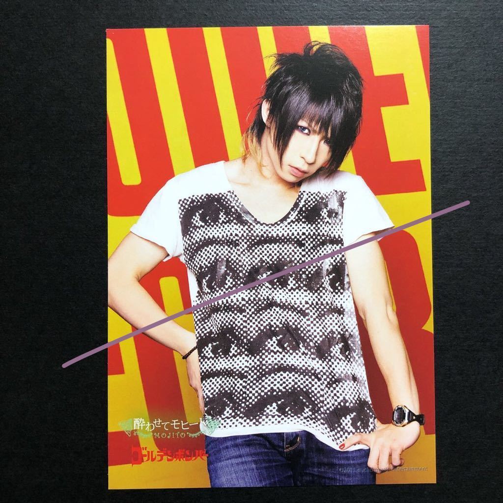 ポスカ★2011年 酔わせてモヒート タワレコ特典⑤ 歌広場淳【ゴールデンボンバー ポストカード 購入特典 タワーレコード】拍卖