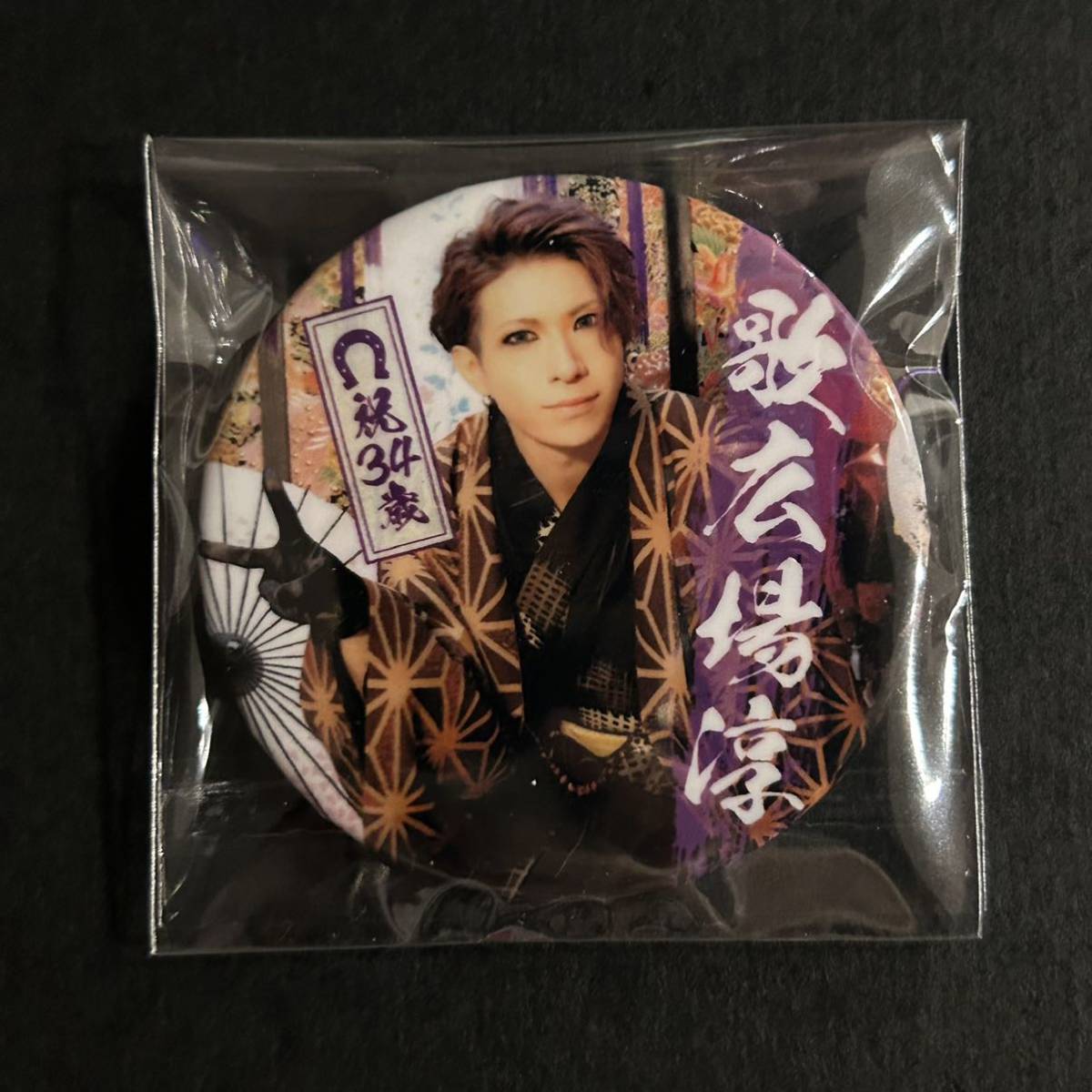 2019年☆バースデー缶バッジ 歌広場淳③ 34th【ゴールデンボンバー バースデーグッズ 実写】拍卖