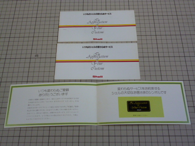 Shell ロイヤル カスタマーズ ステッカー 3枚 当時物 です(40×20mm) シェル拍卖