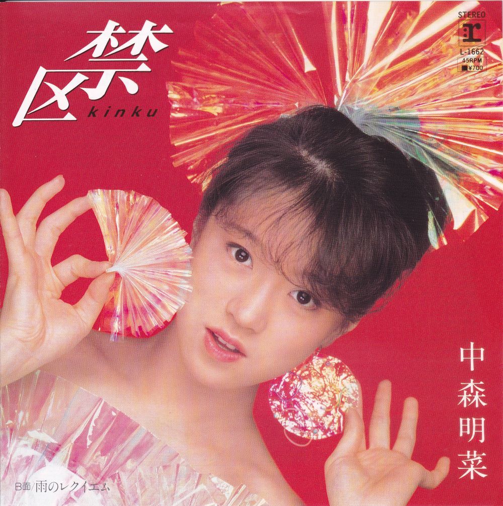 ■中古品■中森明菜/禁区 + 雨のレクイエム(シングル盤) 細野晴臣拍卖