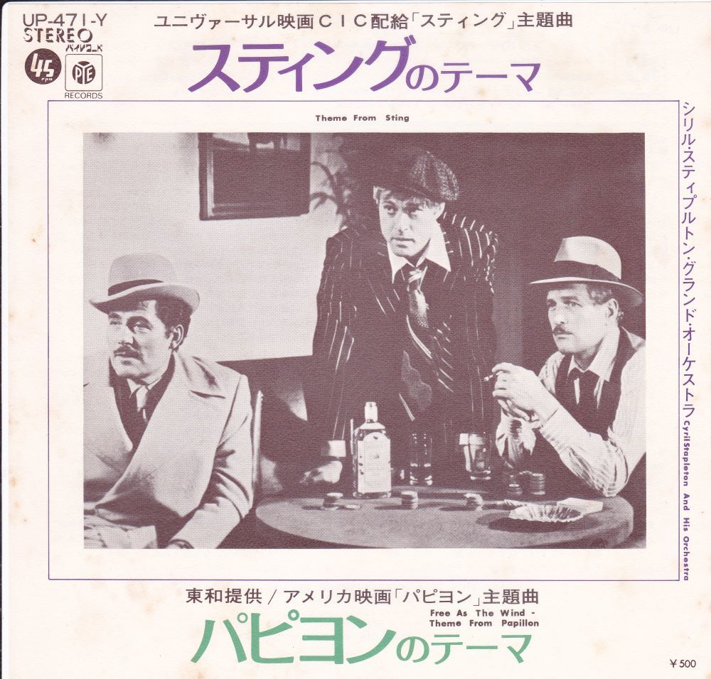■中古品■シリル・スティプルトン/スティングのテーマ + パピヨンのテーマ(USED 7 INCH SINGLE)拍卖