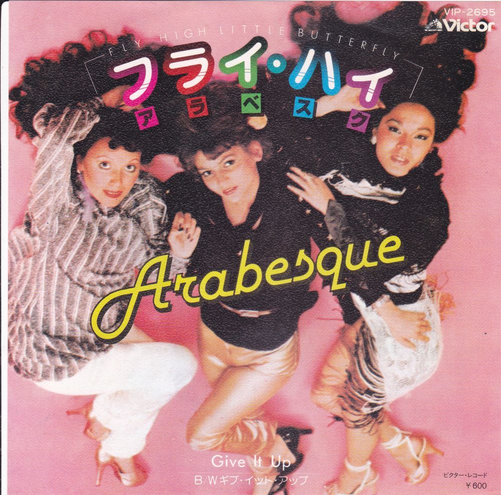 ■中古品■Arabesque アラベスク/fly high little butterfly + 1(USED 7 INCH SINGLE)拍卖