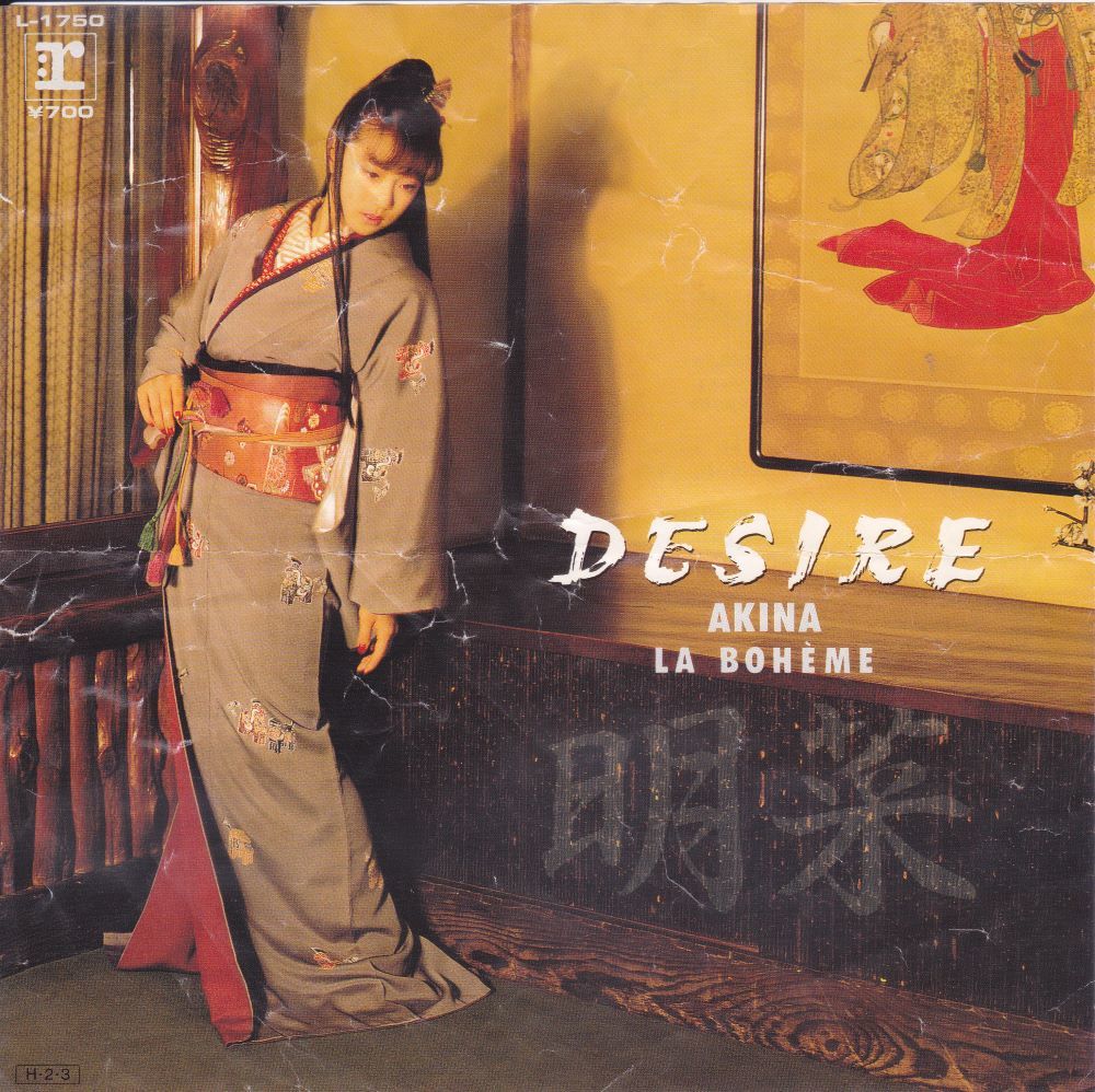 ■中古品■中森明菜/DESIRE + LA BOHEME(シングル盤)拍卖