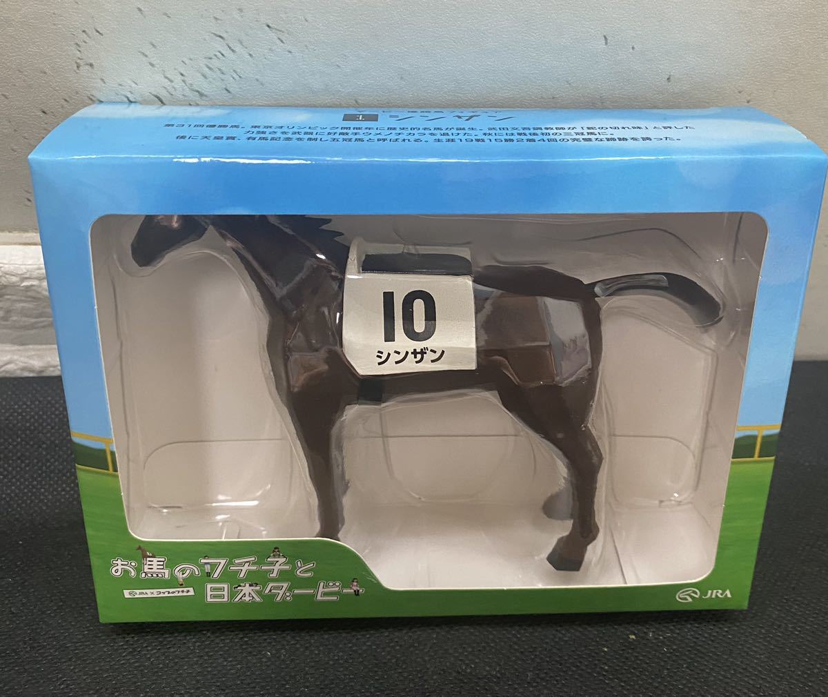 お馬のフチ子と日本ダービー シンザン拍卖