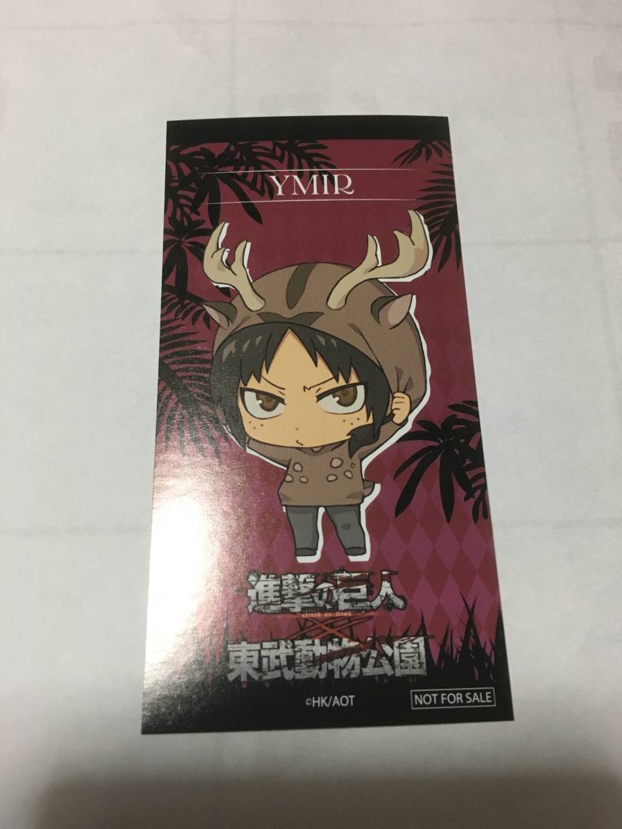進撃の巨人 東武動物公園 ステッカー ユミル 非売品拍卖
