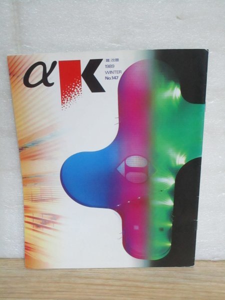 川崎製鉄広報誌「αK1989年冬147号」特集:ブルネイ水上都市コタイル/古典交番と新作交番(建物)拍卖