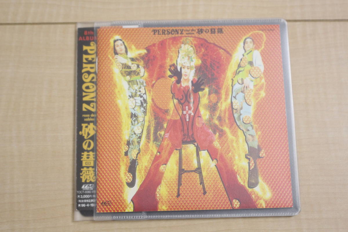 PERSONZ 砂の薔薇 CD 元ケース無し メディアパス収納拍卖