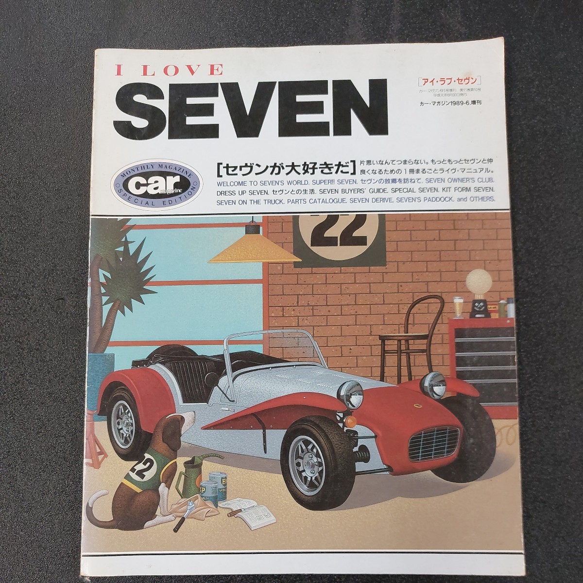 ◆ アイラブ SEVEN 1989年6月増刊号 セブンが大好きだ CARマガジン◆拍卖