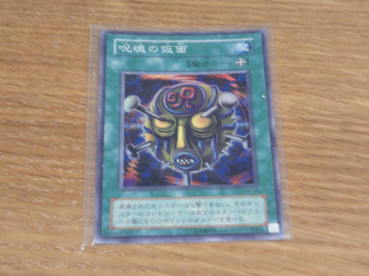 遊戯王デュエルモンスターズ 呪魂の仮面 SM-18拍卖