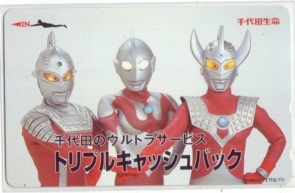 【テレカ】 ウルトラマン ウルトラマンタロウ ウルトラセブン 千代田生命 フリー110-198487 テレホンカード 11T-U0073 未使用・Bランク拍卖