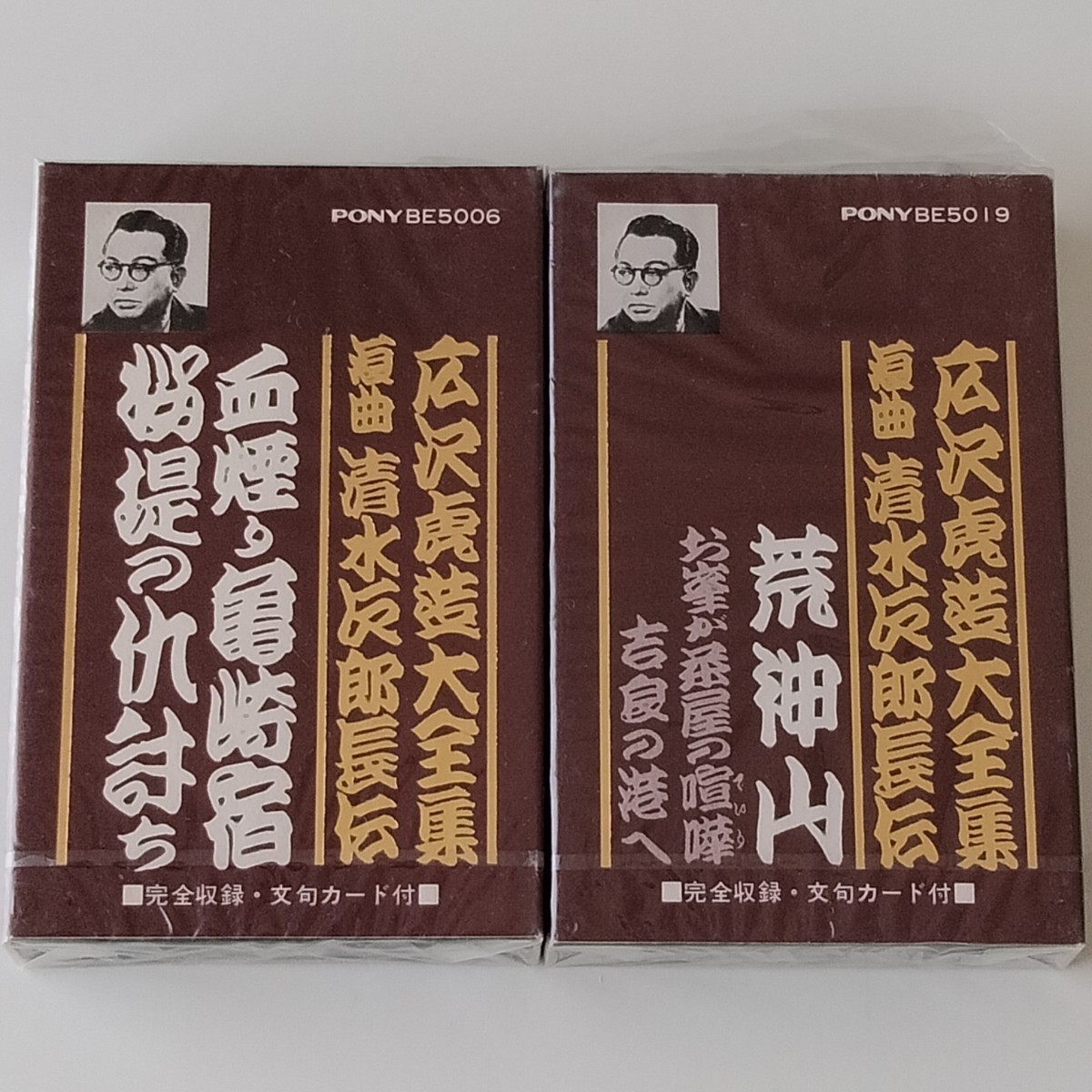 【未開封2巻セット/カセット】広沢虎造 大全集 浪曲 清水次郎長伝/先代広沢虎造/血煙り亀崎宿/桜堤の仇討ち/荒神山/三味線 佐々木伊代子拍卖