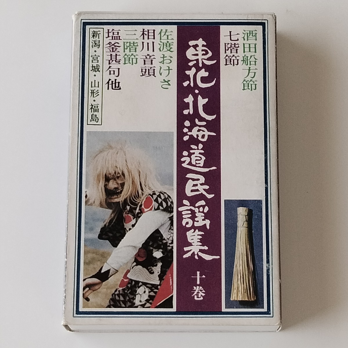 【カセットテープ】東北・北海道民謡集 十巻(SUO-1020)佐渡おけさ,相川音頭,三階節,塩釜甚句,こいこい節,酒田船方節,かんちょろりん節拍卖
