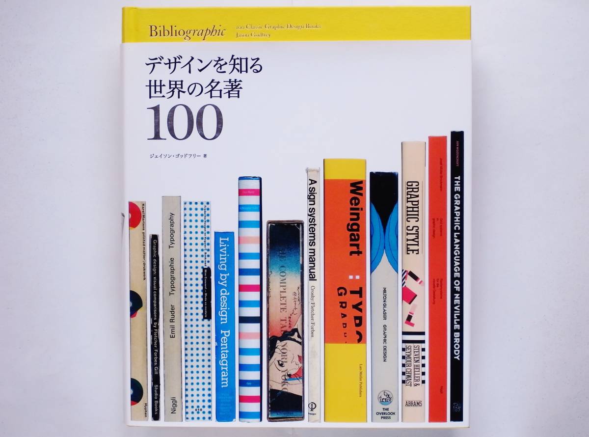 ゴッドフリー / デザインを知る世界の名著100 タイポグラフィ グラフィックデザイン Paul Rand Milton Glaser Josef Muller-Brockmann拍卖