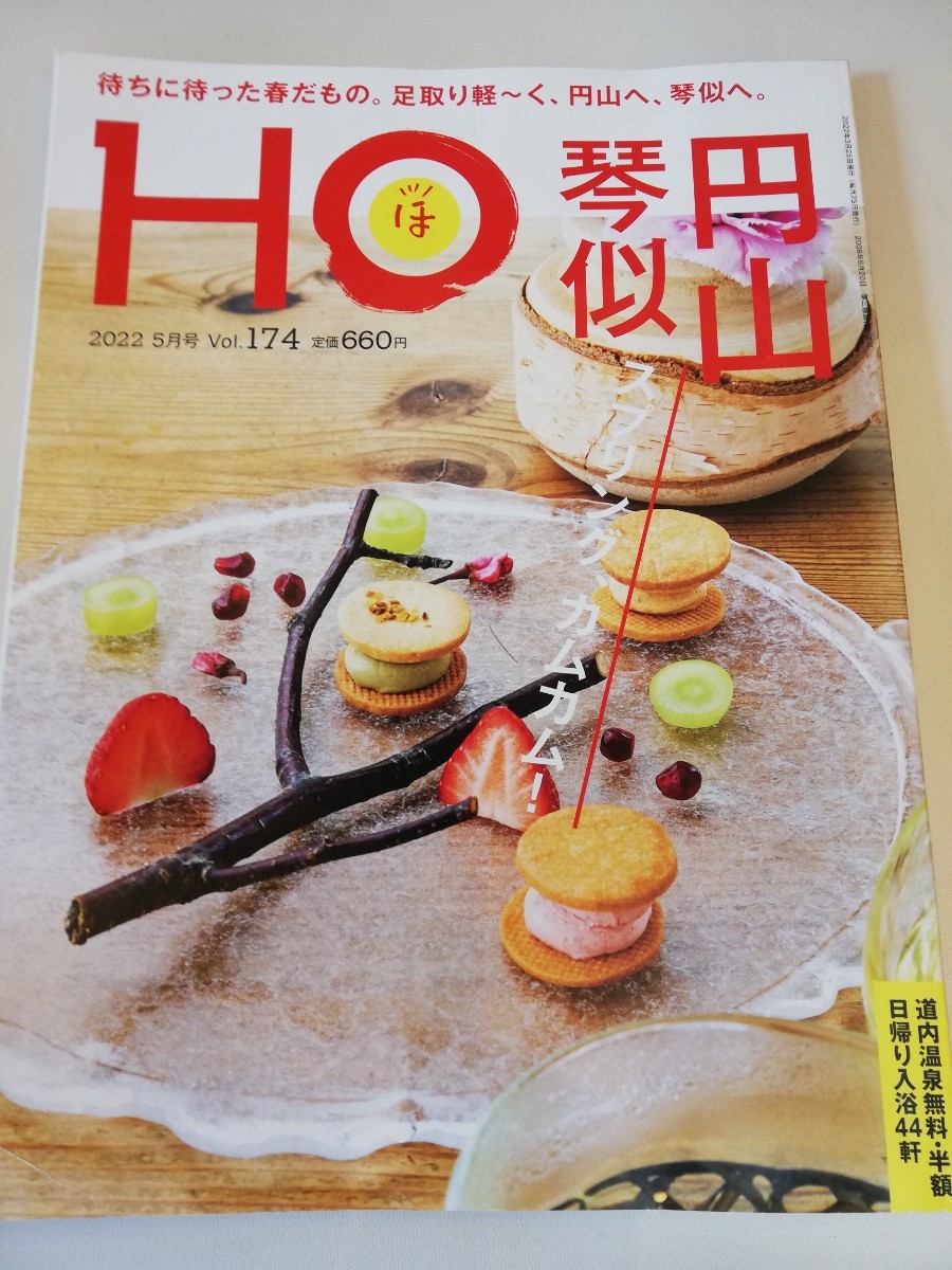 円山の食べどころ、琴似 スプリング、カムカム 北海道 ほ、HO 2022,5 札幌 こだわりパンやさん 拍卖