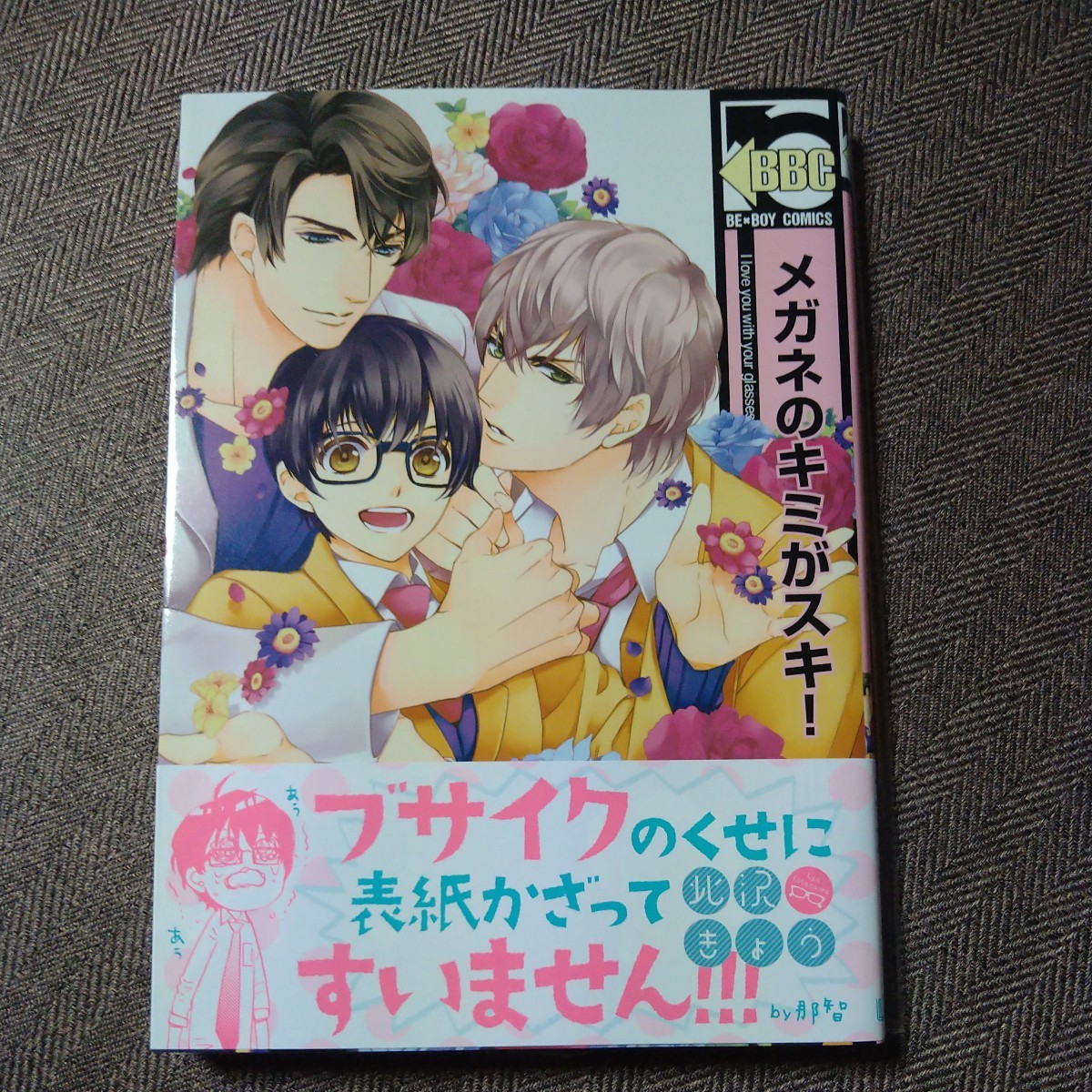 サイン本「メガネのキミがスキ!」 北沢きょう拍卖