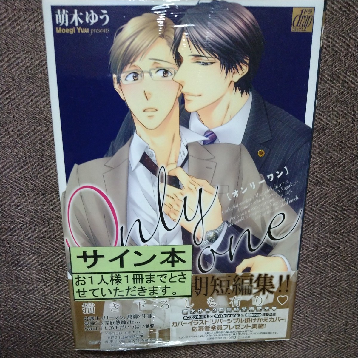 直筆サイン本「Only one」萌木ゆう拍卖