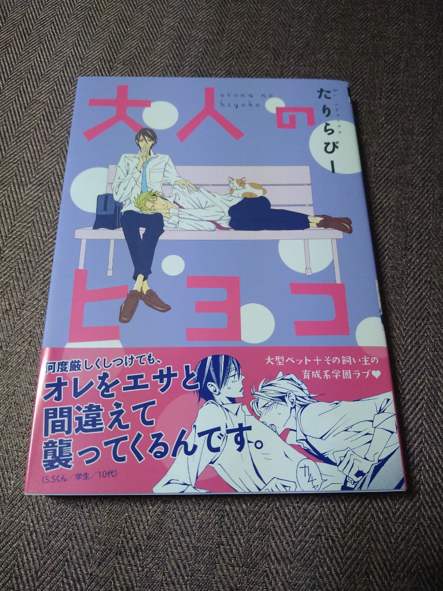 イラスト入り直筆サイン本 「大人のヒヨコ」たりらびー拍卖